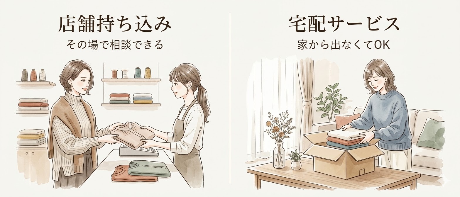 洋服のお直しは店舗持ち込みと宅配、どちらを選べばいい？